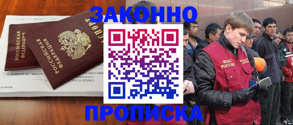 прописка от собственника в Алагире