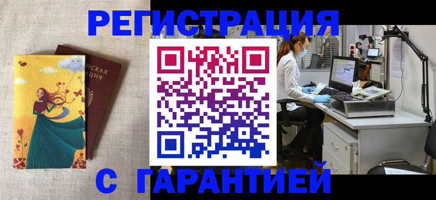 временная регистрация надежно в Алагире